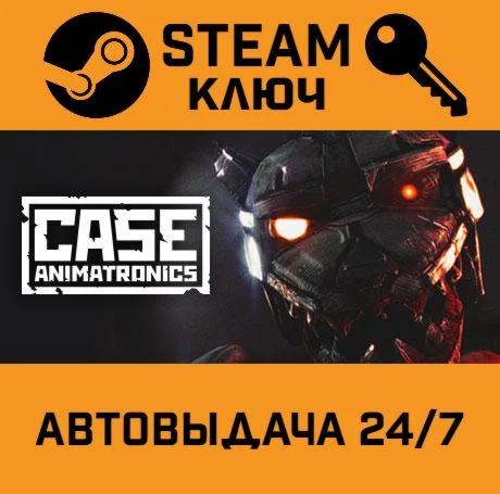 CASE: Animatronics STEAM-ключ Global