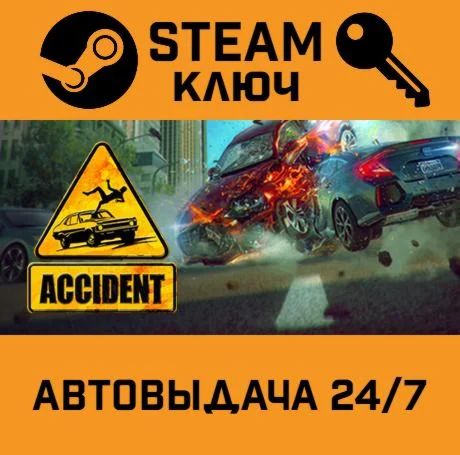 Accident STEAM-ключ Global