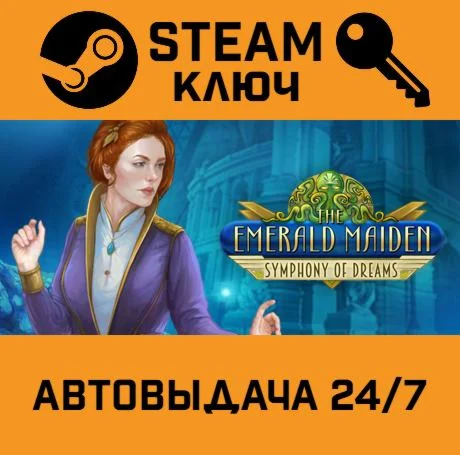 The Emerald Maiden: The Symphony of Dreams STEAM-клю