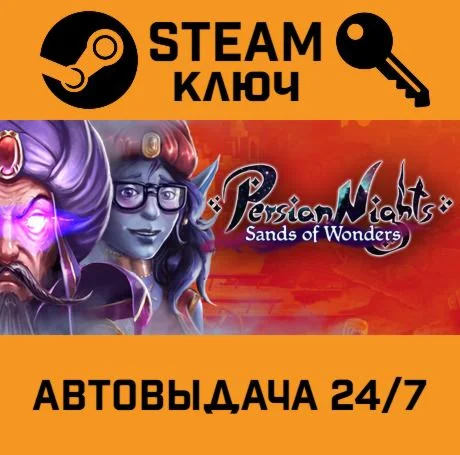 Persian Nights: Sands of Wonders STEAM-ключ Global
