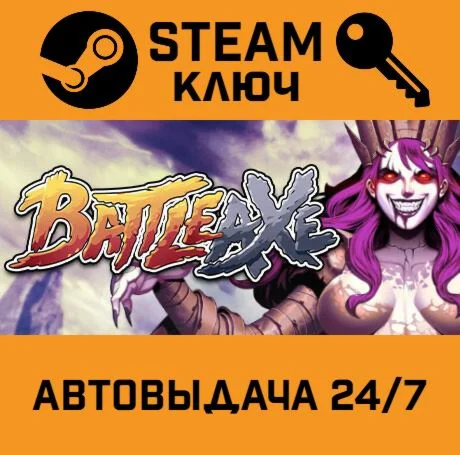 Battle Axe STEAM-ключ Global
