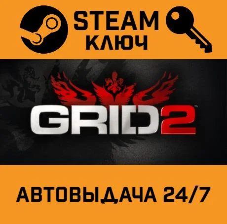 GRID 2 Complete Bundle STEAM-ключ Global