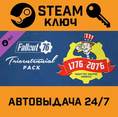 Fallout 76 - Tricentennial Pack DLC STEAM-ключ Glob