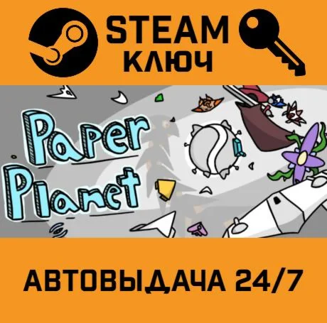 PAPER PLANET STEAM-ключ Global