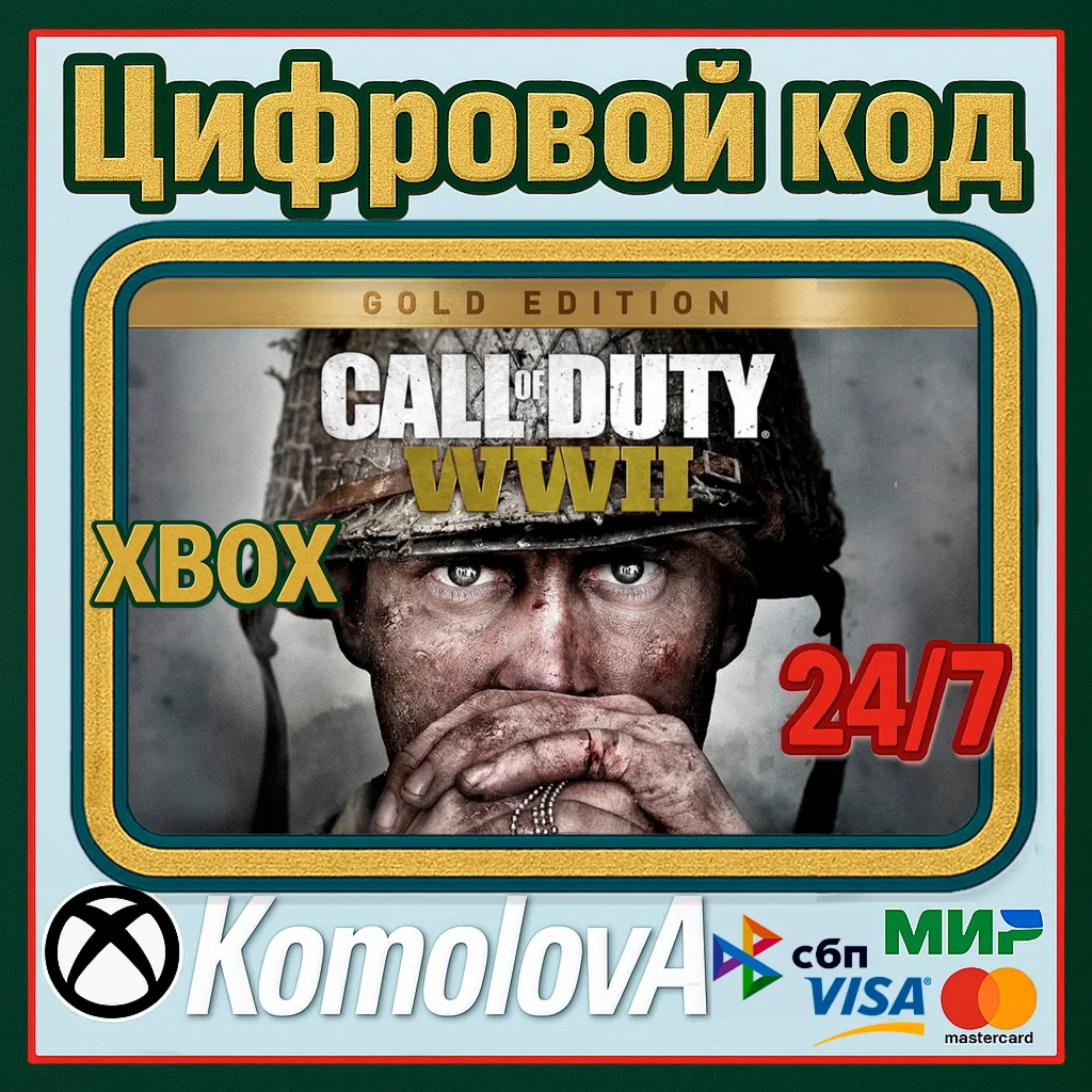 Call of Duty: WWII Gold Edition XBOX КЛЮЧ +