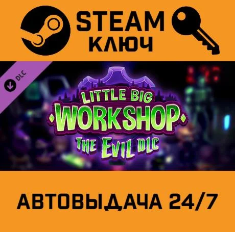 Little Big Workshop - The Evil DLC STEAM-ключ Globa