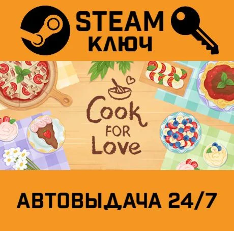 Cook For Love STEAM-ключ Global