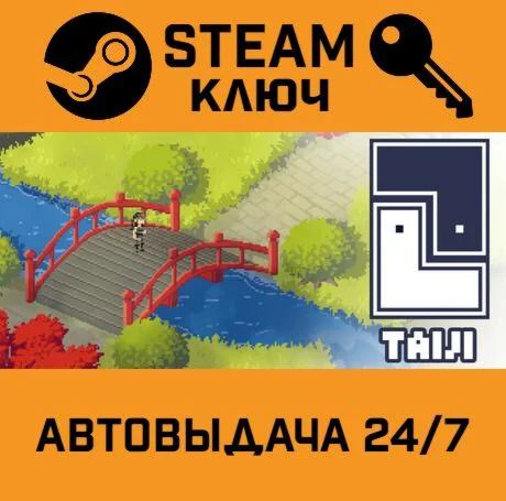 Taiji STEAM-ключ Global