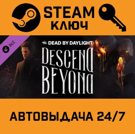 Dead by Daylight - Descend Beyond DLC STEAM-ключ Gl