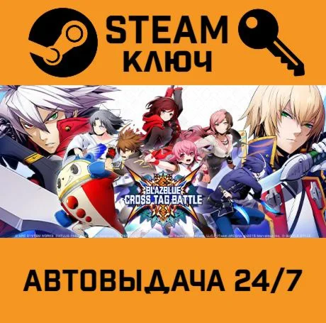 BlazBlue: Cross Tag Battle STEAM-ключ Global