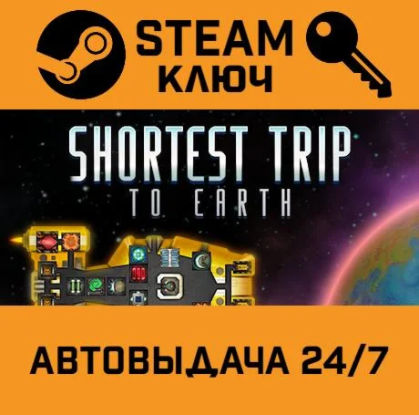 Shortest Trip To Earth STEAM-ключ Global