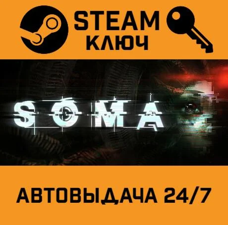 SOMA STEAM-ключ Global