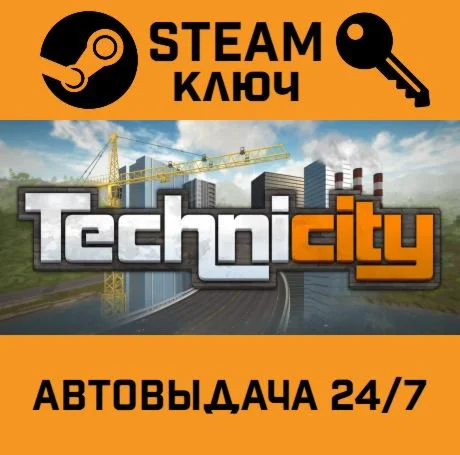 Technicity STEAM-ключ Global