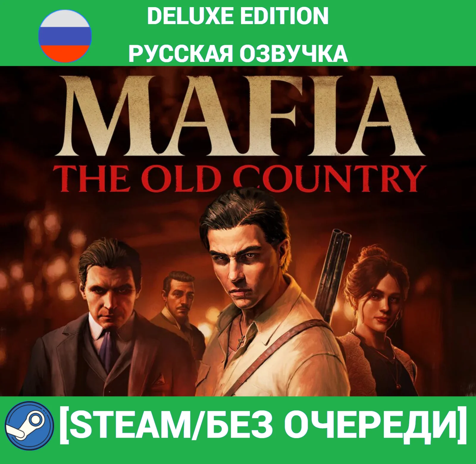 MAFIA:THE OLD COUNTRY:DELUXE EDITIONSTEAM/БЕЗ ОЧЕРЕДИ