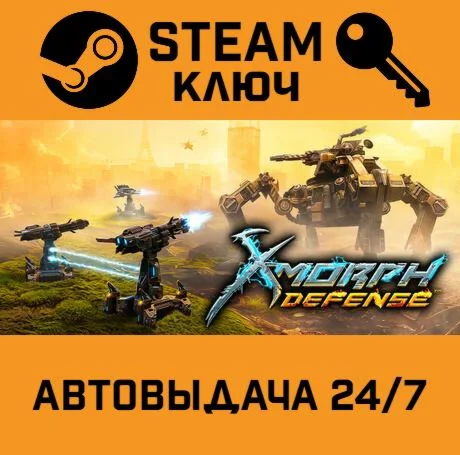 X-Morph: Defense + 3 DLCs STEAM-ключ Global