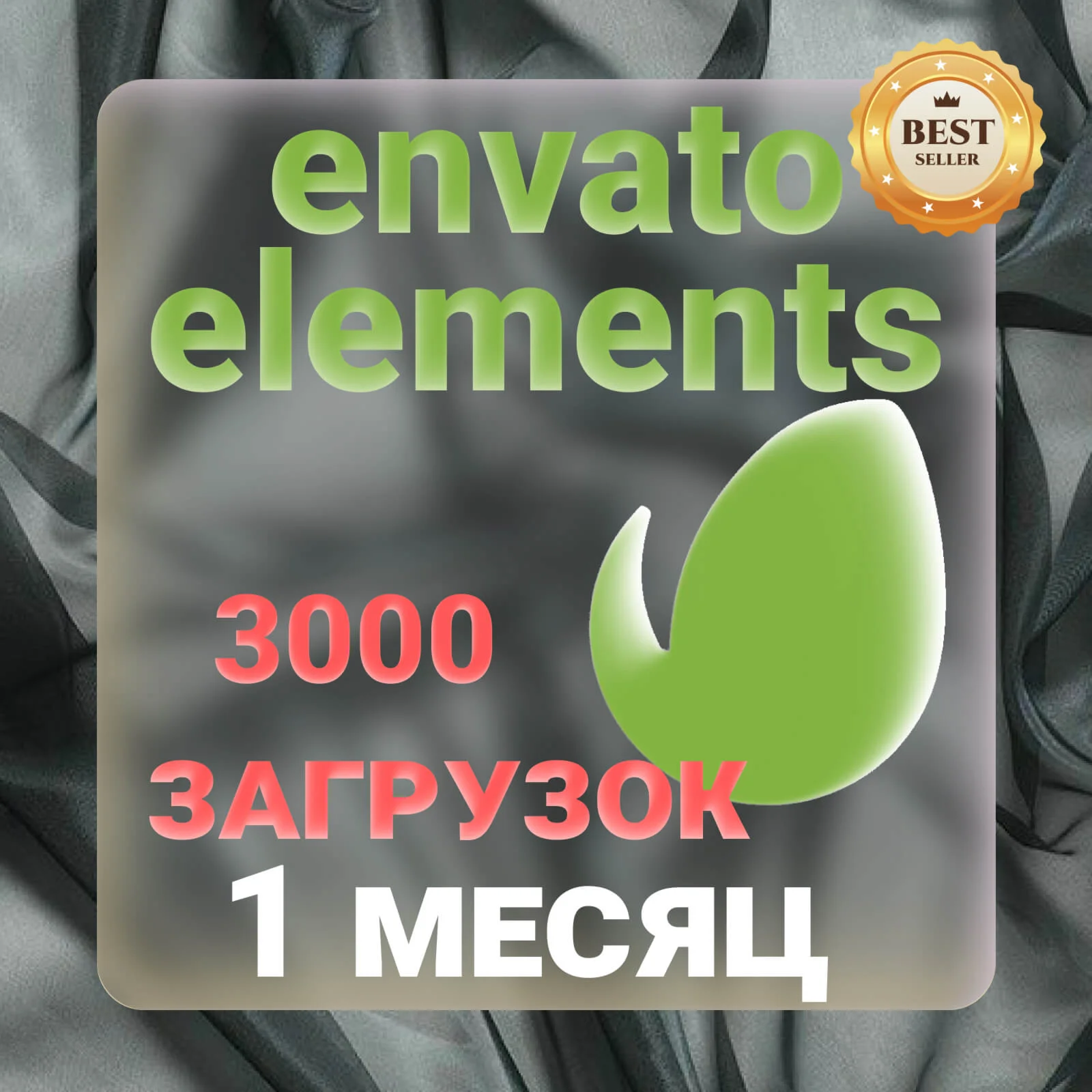 ENVATO ELEMENTS30 ДНЕВНАЯ ЛИЦЕНЗИЯ НА ЗАГРУЗКУ