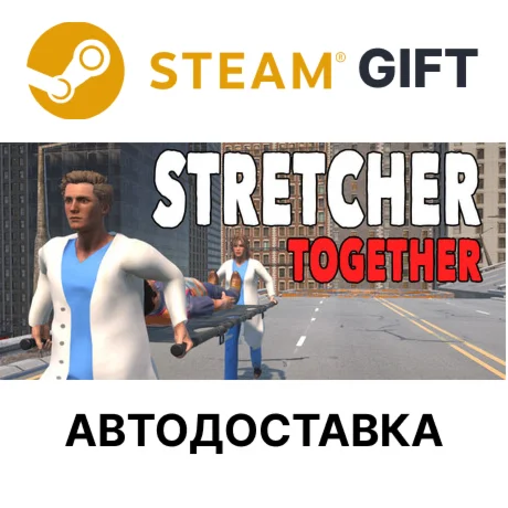 Stretcher Together Steam РУ КЗ УКР ТР РБ СНГ авто