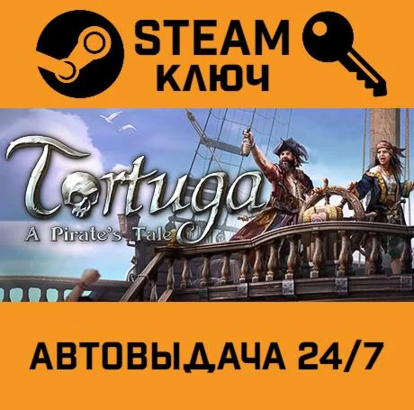 Tortuga - A Pirates Tale STEAM-ключ Global