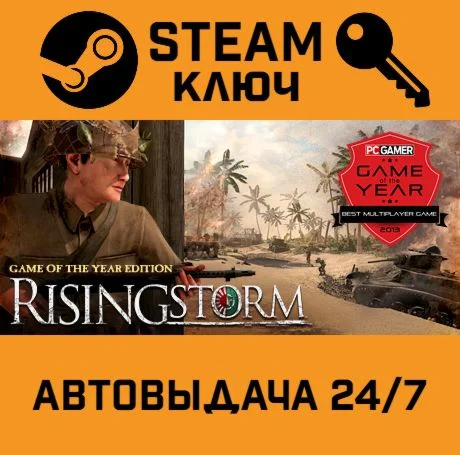 Rising Storm Game of the Year Edition STEAM-ключ