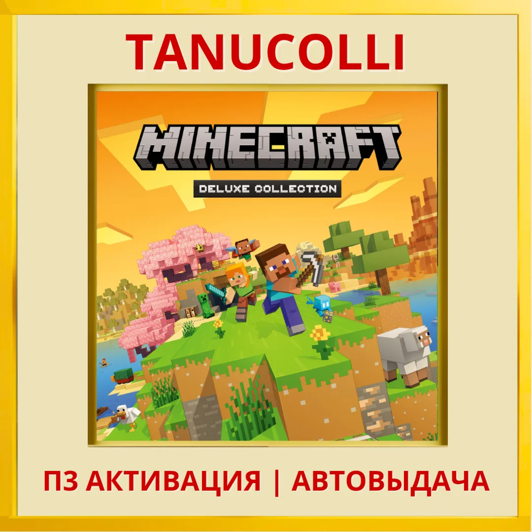 Minecraft Deluxe PS4/RU П3 - Активация
