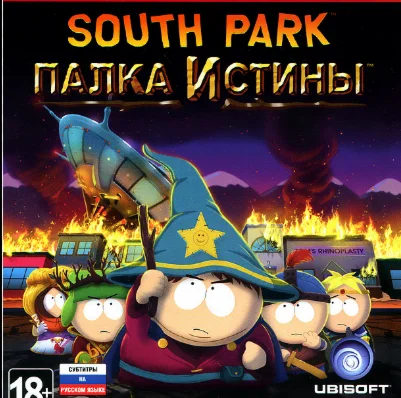 ЮЖНЫЙ ПАРК: ПАЛКА ИСТИНЫ РФСНГУКРАИНА STEAM КЛЮЧ