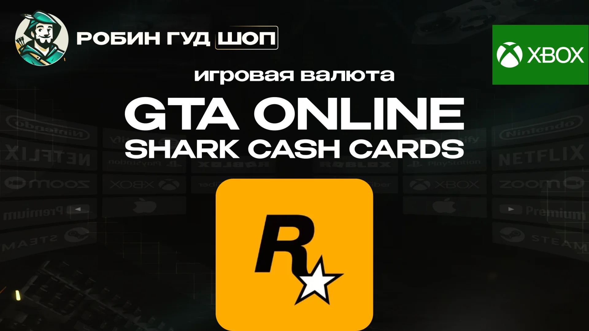 GRAND THEFT AUTO ONLINE GTA V SHARK CASH CARDS / XBOX