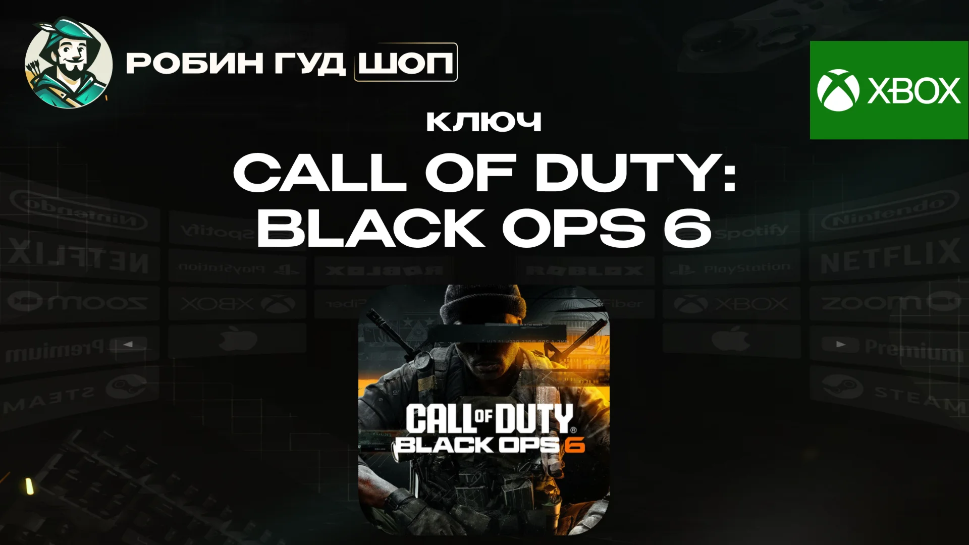 КЛЮЧ XBOX CALL OF DUTY: BLACK OPS 6 / GLOBAL