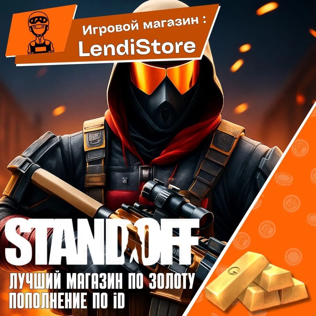STANDOFF 2 - 1000 GOLD/ЗОЛОТА - ПО ID