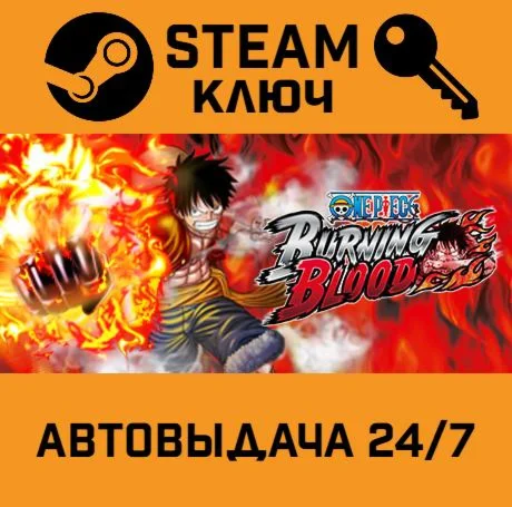 One Piece Burning Blood Gold Edition STEAM-ключ