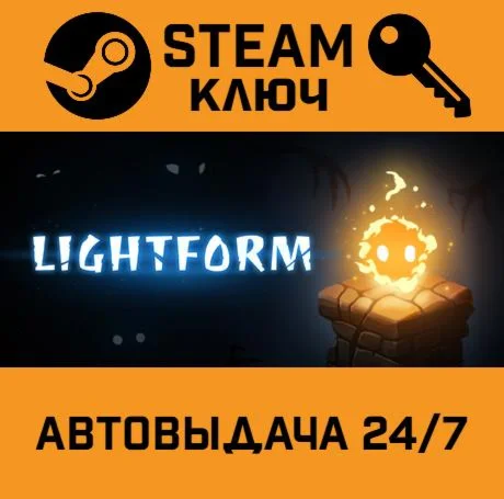 Lightform STEAM-ключ Global