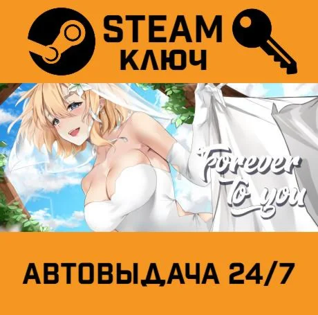 Forever To You STEAM-ключ Global