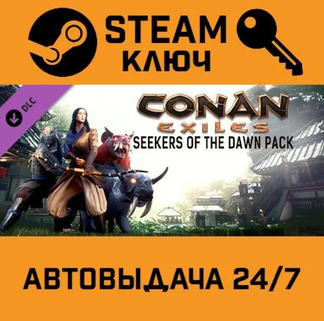 Conan Exiles - Seekers of the Dawn Pack DLC STEAM