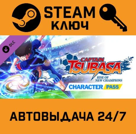 Captain Tsubasa: Rise of New Champions Character Pass