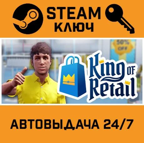 King of Retail STEAM-ключ Global