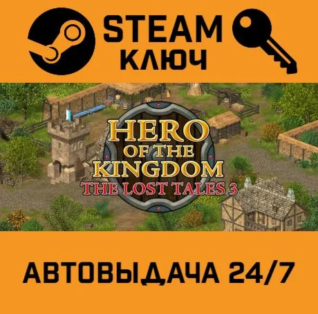 Hero of the Kingdom: The Lost Tales 3 STEAM-ключ