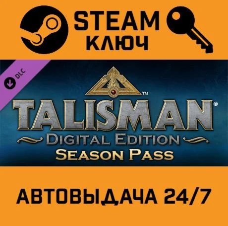 Talisman: Digital Edition - Season Pass STEAM-ключ