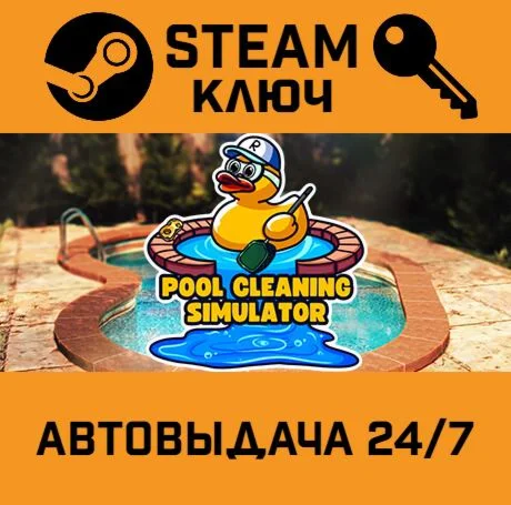 Pool Cleaning Simulator STEAM-ключ Global