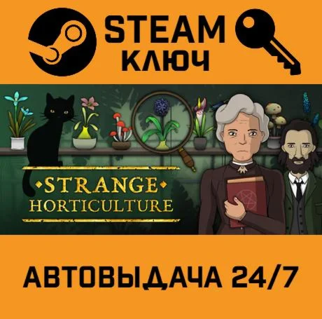 Strange Horticulture STEAM-ключ Global