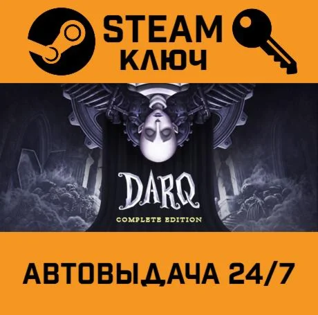 DARQ STEAM-ключ Global