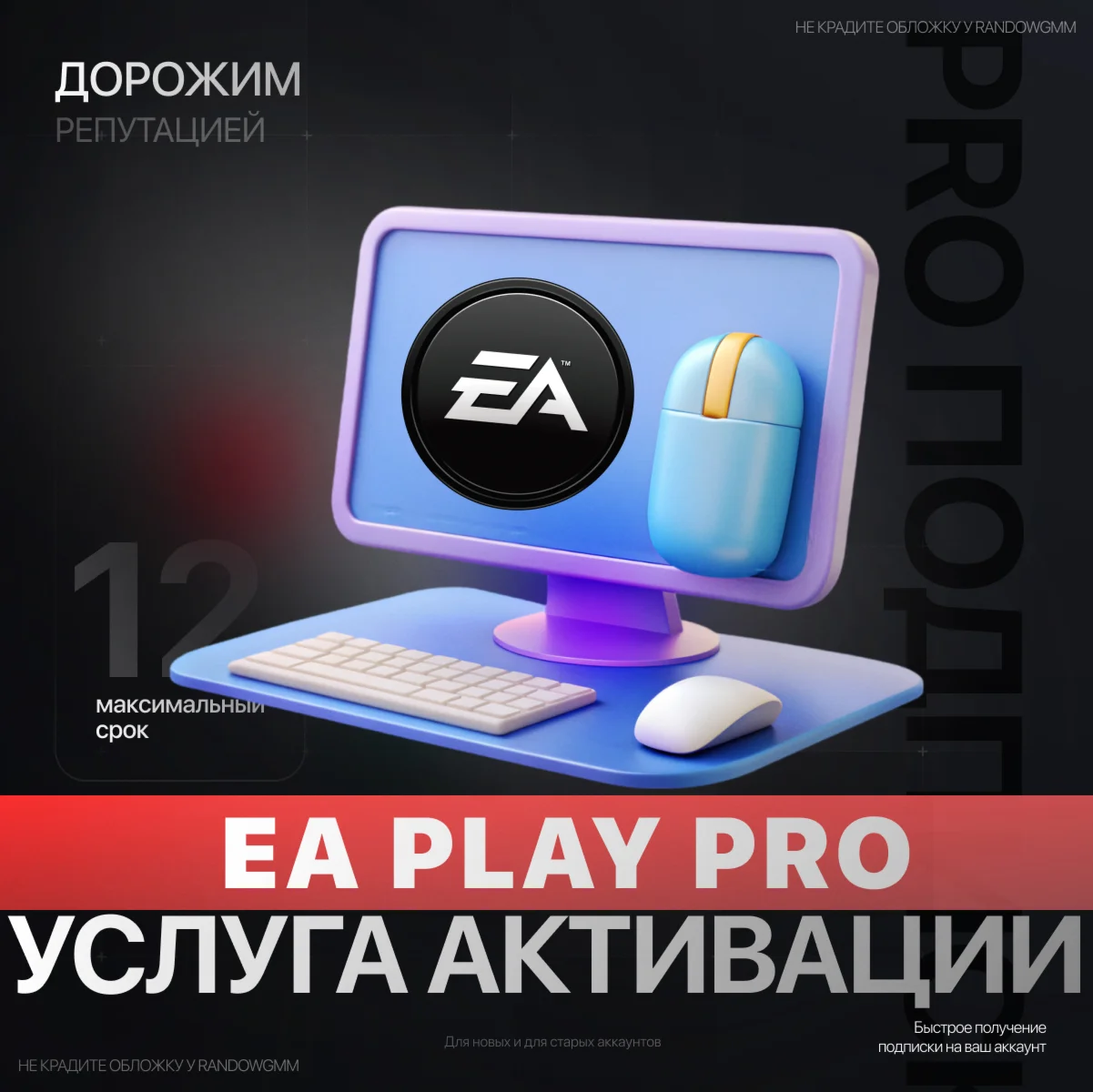 EA PLAY PRO для ПК 1 - 12 МЕСЯЦЕВ БЫСТРО
