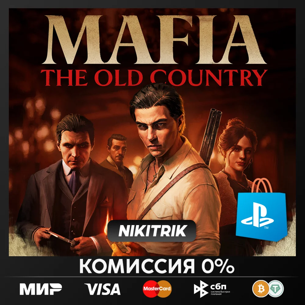 Mafia: The Old Country PS5 БЫСТРО