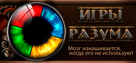 Mind Games / Steam Key / GLOBAL