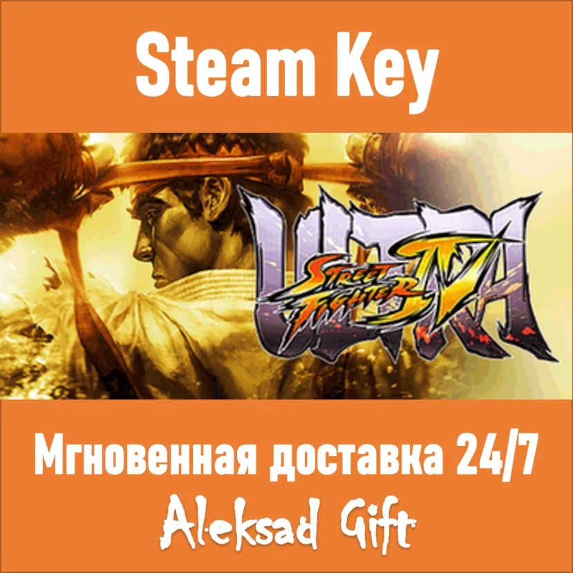 Ultra Street Fighter IV Steam ключ REGION FREE