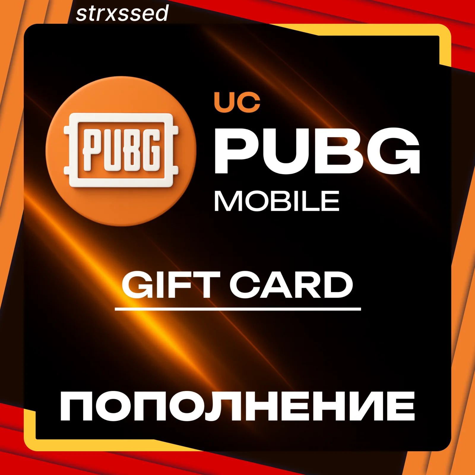 Мгновенно Пополнение PUBG UC 60-40500UC Кодом