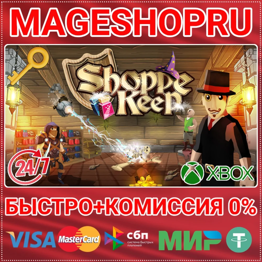 SHOPPE KEEP XBOX ONE/XS КЛЮЧ