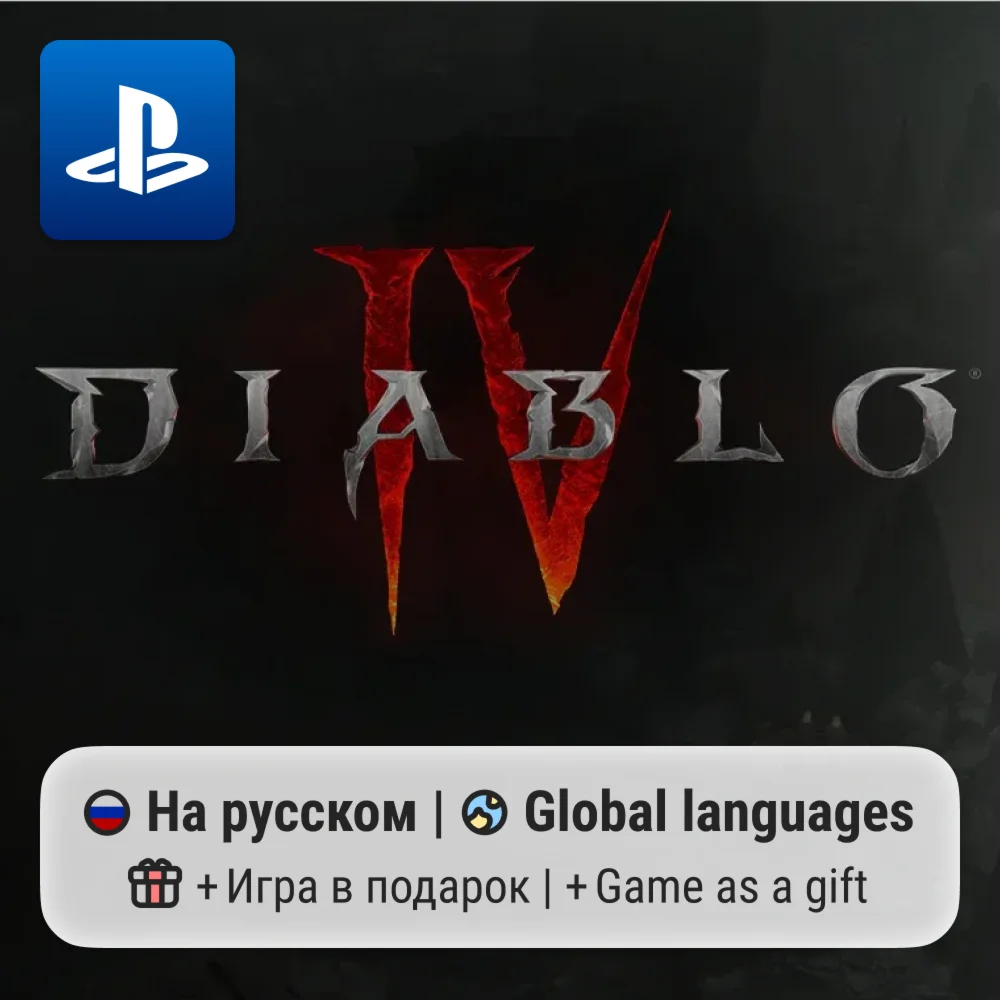 Diablo 4 PS4/PS5 П2-П3