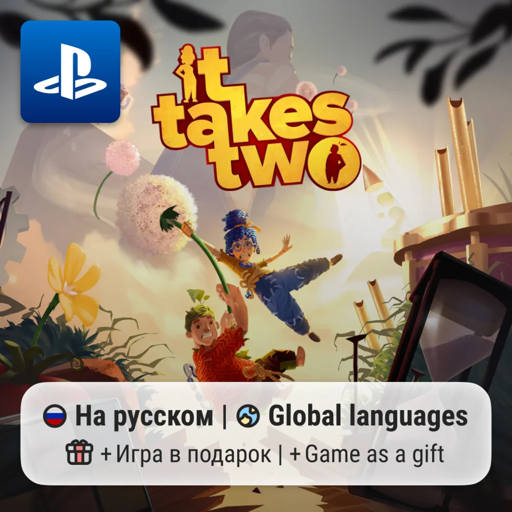 It Takes Two PS4/PS5 П2-П3