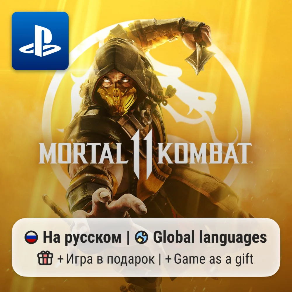 Mortal Kombat 11 PS4/PS5 П2-П3