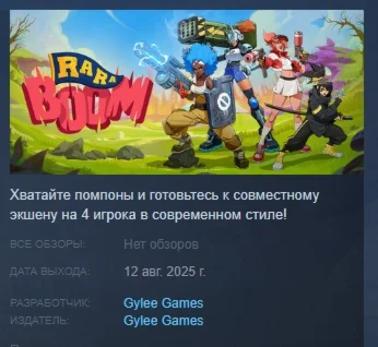 RA RA BOOM АВТОДОСТАВКА STEAM РОССИЯ