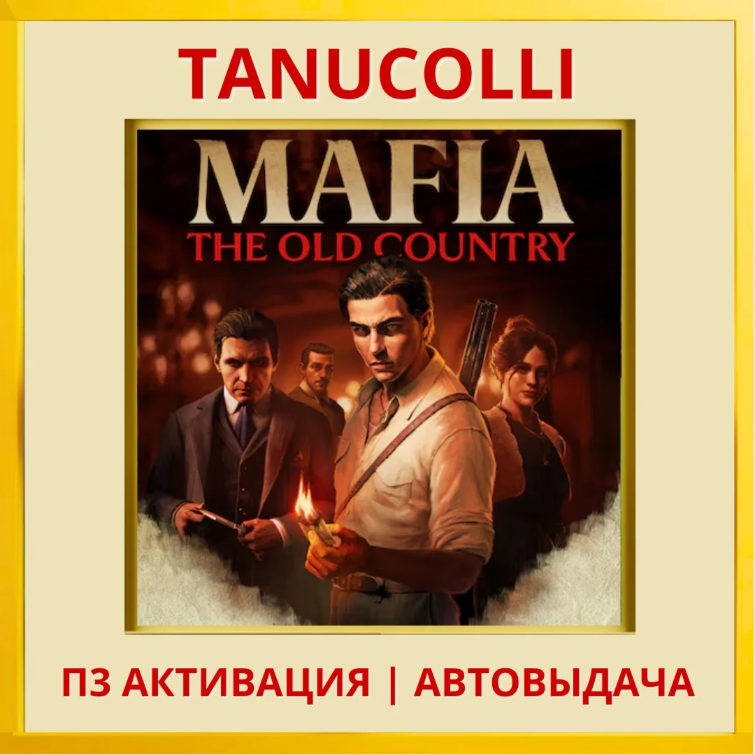 Mafia: The Old Country PS5/RU П3 - Активация